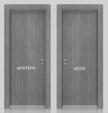 ΠΟΡΤΑ VERO PILIO 2 - Φορά Ανοίγματος